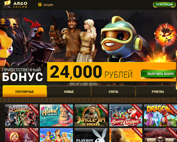 Зеркало официального сайта казино Арго