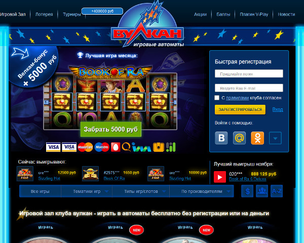 Зеркало официального сайта казино Вулкан