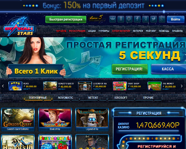 Зеркало официального сайта казино Вулкан Старс
