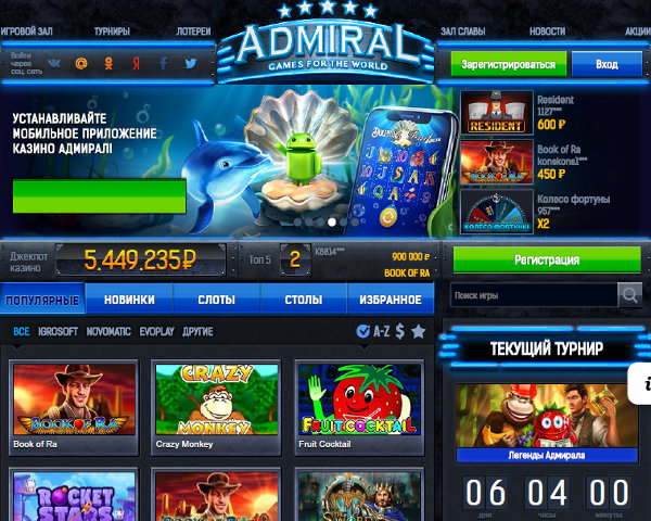 Зеркало официального сайта казино Адмирал/Колумб