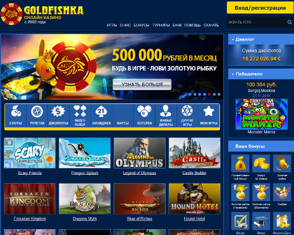Зеркало официального сайта казино Голдфишка