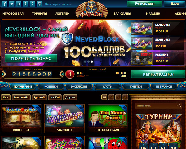 Зеркало официального сайта казино Фараон (Pharaon)
