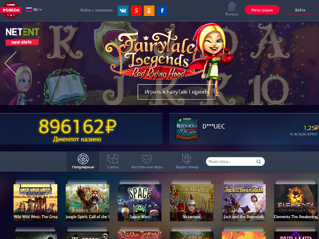 Зеркало официального сайта казино Победа