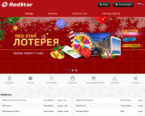 Зеркало официального сайта покер-рума РедСтар Покер - RedStar Poker