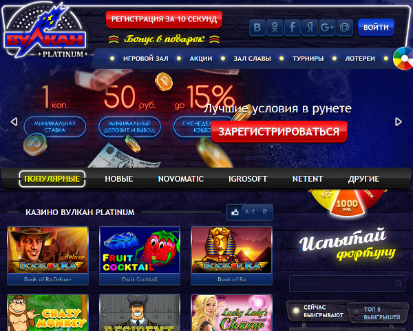 Зеркало официального сайта казино Вулкан Платинум